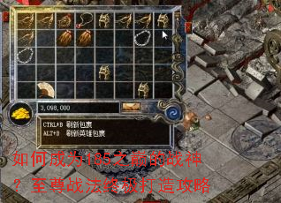 如何成为185之巅的战神?至尊战法终极打造攻略 如何成为185之巅的战神?至尊战法终极打造攻略