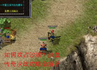 ��ι�ռɳ�ǣ���Ѫ�����ս����ȫ����