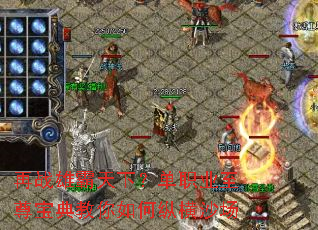 ��ս�۰����£���ְҵ���𱦵��������ݺ�ɳ��