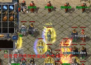 玩传奇不花钱也能成为大神吗? 玩传奇不花钱也能成为大神吗?