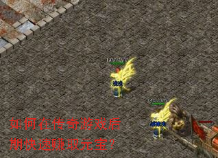 ����ڴ�����Ϸ���ڿ���׬ȡԪ����