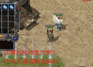 ���߳��ת�����棿�⴫֮�չ���ȫ����