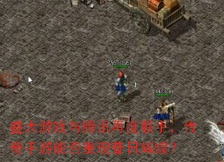 ʢ����Ϸ����Ѷ�ٶ����֣����������ܷ��������ջԻͣ�