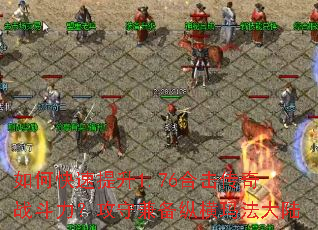 ��ο�������1.76�ϻ�����ս���������ؼ汸�ݺ��귨��½