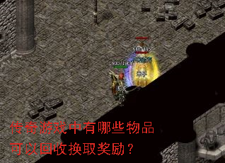 ������Ϸ������Щ��Ʒ���Ի��ջ�ȡ������