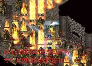 սʿΪ�����ڷ�ʦ��ǰ�Կ�������ƽ�Զ��ѹ�ƣ�