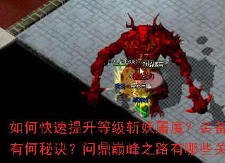 ��ο��������ȼ�ն����ħ��װ����ȡ��ǿ���к��ؾ����ʶ��۷�֮·����Щ�ؼ����ɣ�