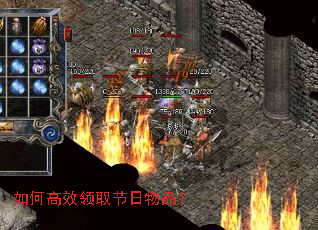 如何高效领取节日物品? 如何高效领取节日物品?