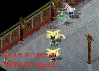 征战九霄传奇之路,如何快速问鼎巅峰? 征战九霄传奇之路,如何快速问鼎巅峰?