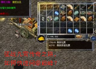 征战九霄传奇之路,如何快速问鼎巅峰? 征战九霄传奇之路,如何快速问鼎巅峰?