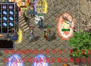 ����˽����վ��Աƽ̨����С�׵�������Щ���������㶼������