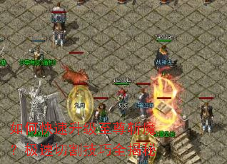 如何快速升级至尊斩魔?极速切割技巧全揭秘 如何快速升级至尊斩魔?极速切割技巧全揭秘