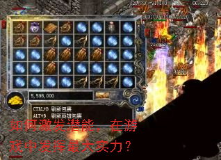 ��μ���Ǳ�ܣ�����Ϸ�з������ʵ����