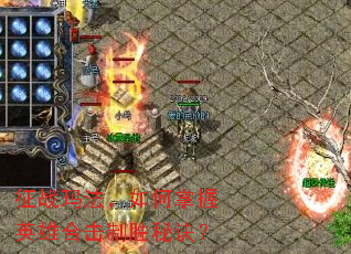 ��ս�귨���������Ӣ�ۺϻ���ʤ�ؾ���