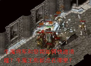 ţħ�����ͼ�˾��ο���������ţħ��ˢ�µ������