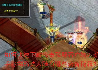 ��ο������ش���˽���ͻ��ˣ����ֳư��귨��½����Щ�ر��ؼ���