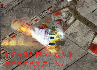 �����סɳ�Ϳˣ���Ϊɳ��֮���Ĵ�����ʲô��