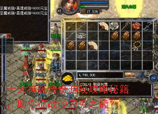 ʮ���񼶴�����Ϸ�����ؼ���������սɳ�Ϳ�֮�ۣ�