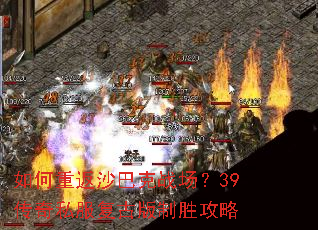 ����ط�ɳ�Ϳ�ս����39����˽�����Ű���ʤ����