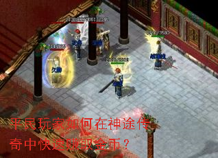 ƽ������������;�����п���׬ȡ��ң�