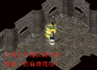 ��ηֽ׶λ�ȡ������Ϸ�е���Խ�ָ��