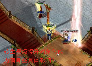 ת���ȼ������Խ�ɫ��������Щ����Ӱ�죿