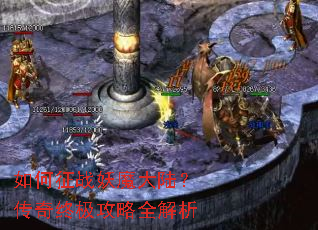 �����ս��ħ��½�������ռ�����ȫ����