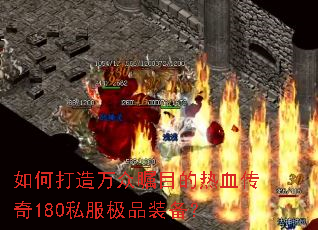 ��δ���������Ŀ����Ѫ����180˽����Ʒװ����