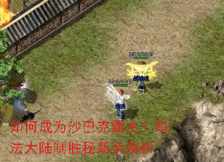 ��γ�Ϊɳ�Ϳ˰������귨��½��ʤ�ؼ�ȫ����