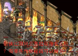 ����������������˽����ô�棿����Щ�����ؼ����Խ⿪��