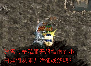 ��ѩ����˽������ָ�ϣ�С����δ��㿪ʼ��սɳ�ǣ�