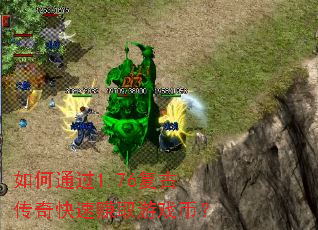 ���ͨ��1.76���Ŵ������׬ȡ��Ϸ�ң�