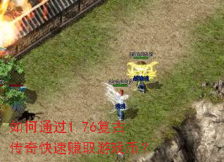 ���ͨ��1.76���Ŵ������׬ȡ��Ϸ�ң�