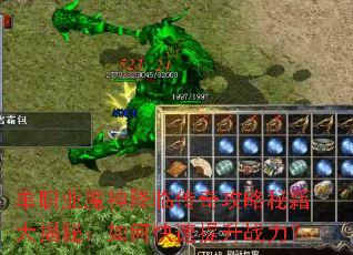 单职业魔神降临传奇攻略秘籍大揭秘:如何快速提升战力? 单职业魔神降临传奇攻略秘籍大揭秘:如何快速提升战力?