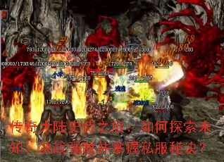 �����½ʷʫ֮�ã����̽��δ֪����սǿ�в�����˽���ؾ���