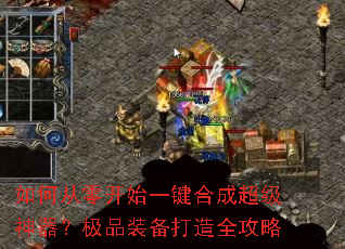 如何从零开始一键合成超级神器?极品装备打造全攻略 如何从零开始一键合成超级神器?极品装备打造全攻略