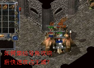 如何集结号角吹响后快速攻占王城? 如何集结号角吹响后快速攻占王城?