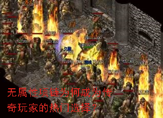 无属性项链为何成为传奇玩家的热门选择? 无属性项链为何成为传奇玩家的热门选择?