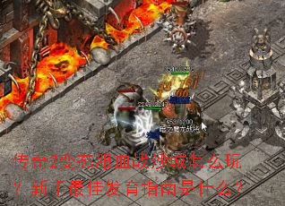 ����2��̬��Ѫսɳ����ô�棿������ѷ���ָ����ʲô��