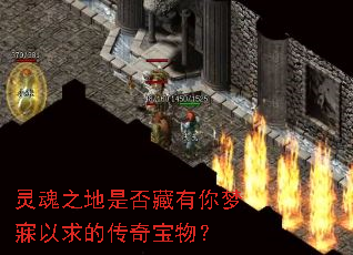 灵魂之地是否藏有你梦寐以求的传奇宝物? 灵魂之地是否藏有你梦寐以求的传奇宝物?