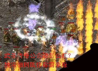 ��ʥ���湫��ս��ô�򣿶���ϸ������ư�ȫ��