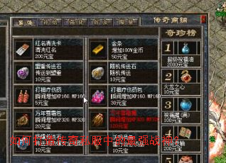 如何打造传奇私服中的最强战神? 如何打造传奇私服中的最强战神?