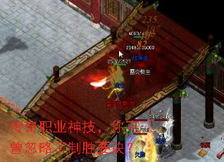 传奇职业神技,你可曾忽略了制胜要诀? 传奇职业神技,你可曾忽略了制胜要诀?