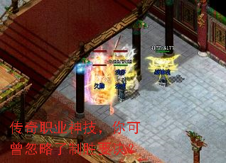 传奇职业神技,你可曾忽略了制胜要诀? 传奇职业神技,你可曾忽略了制胜要诀?