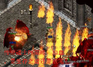 传奇道士PK策略:加血,是生存之道还是败笔? 传奇道士PK策略:加血,是生存之道还是败笔?