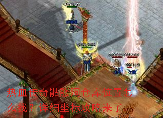 ��Ѫ�������ö��ֿ�λ����ô�ң���ϸ���깥������