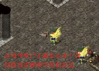 ���㴫��ʬ������ô�ߣ���ϸ·�߹��Դ������ɵ���