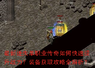 ������ʧ��ְҵ������ο�������ս����װ����ȡ����ȫ������