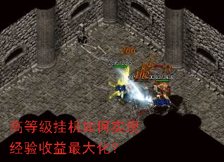 高等级挂机如何实现经验收益最大化? 高等级挂机如何实现经验收益最大化?
