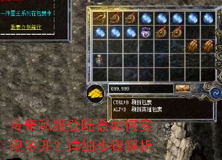 传奇私服登陆器如何实现多开?详细步骤解析 传奇私服登陆器如何实现多开?详细步骤解析